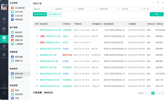 装修管理系统 引领家装行业数字化管理新潮流